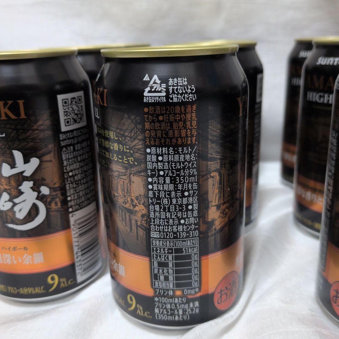 山崎ハイボール 9缶セット 12月発売