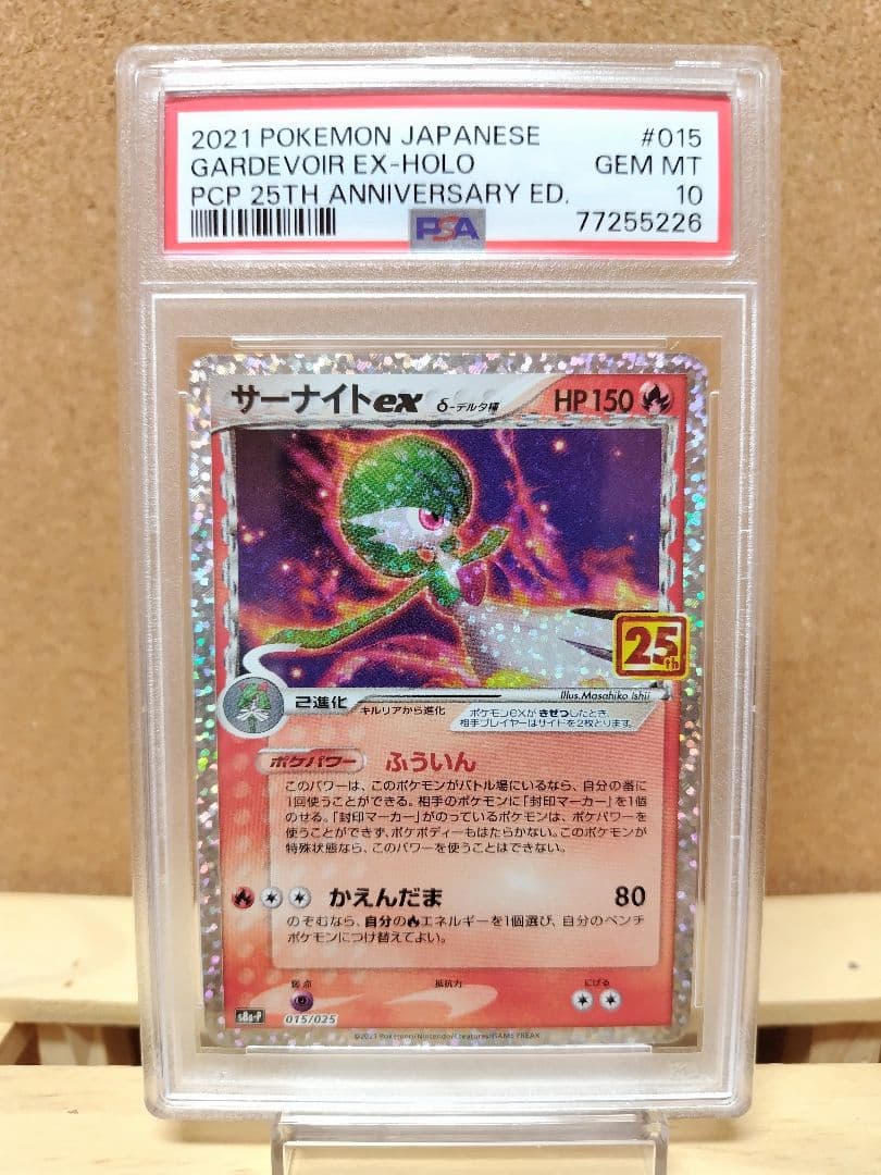 【PSA10】サーナイトex δ種 25thプロモ