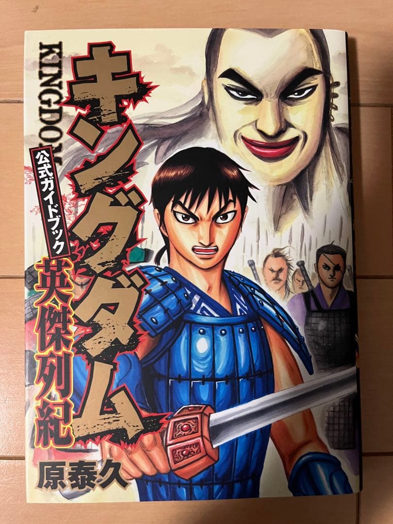 キングダム（1〜72巻）＋公式ガイドブック英傑列紀