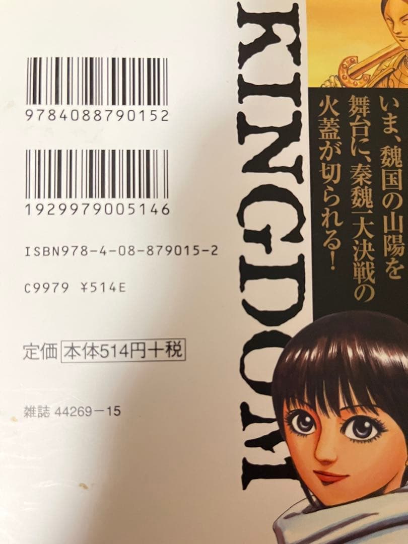 キングダム（1〜72巻）＋公式ガイドブック英傑列紀