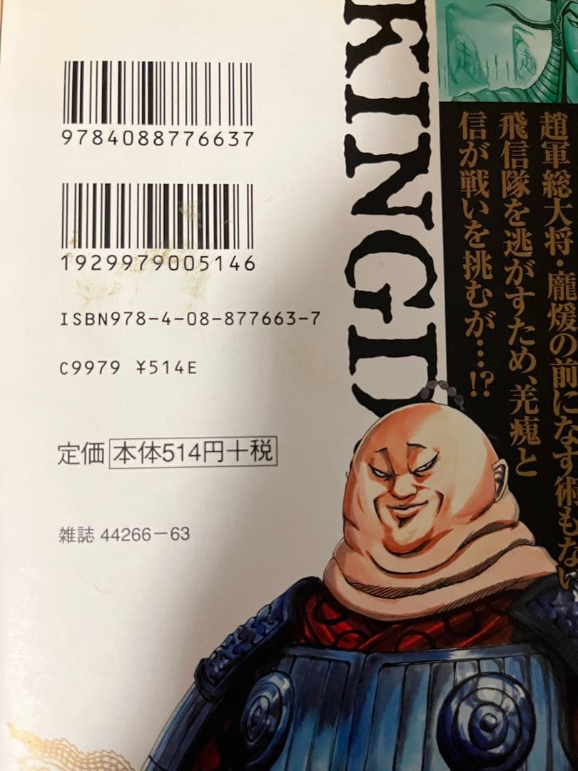 キングダム（1〜72巻）＋公式ガイドブック英傑列紀
