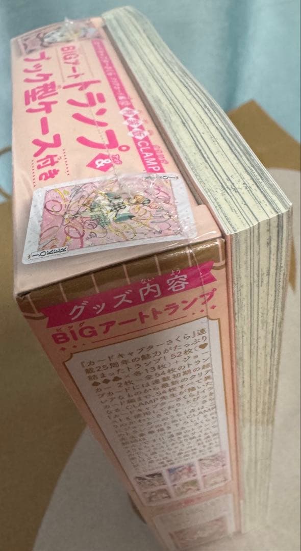 カードキャプターさくらクリアカード　編特装版　12巻