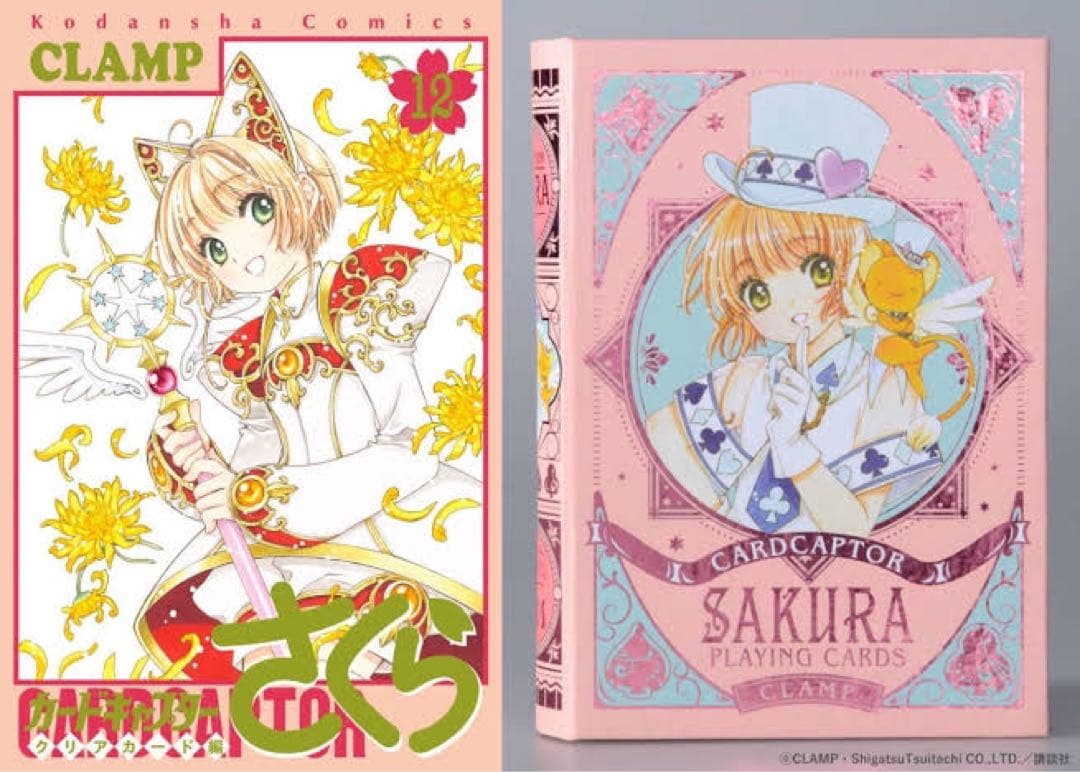 カードキャプターさくらクリアカード　編特装版　12巻