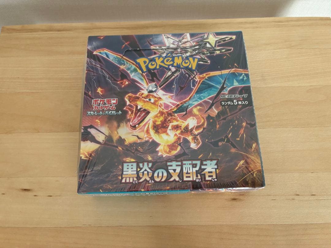 黒炎の支配者　未開封　シュリンク付き