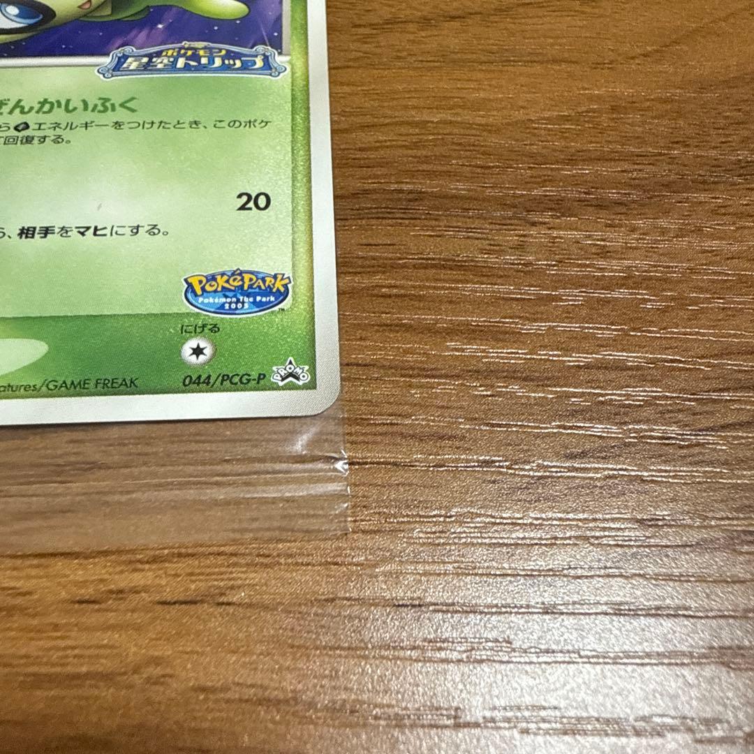 ポケモンカード ポケパークのセレビィ ポケモン星空トリップ 未開封