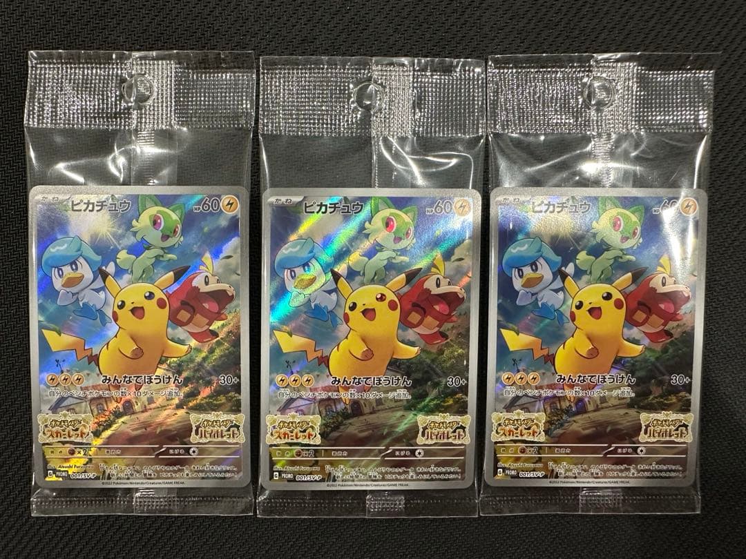 ポケモンカード ピカチュウ プロモ 001/SV-P スカバイ 未開封