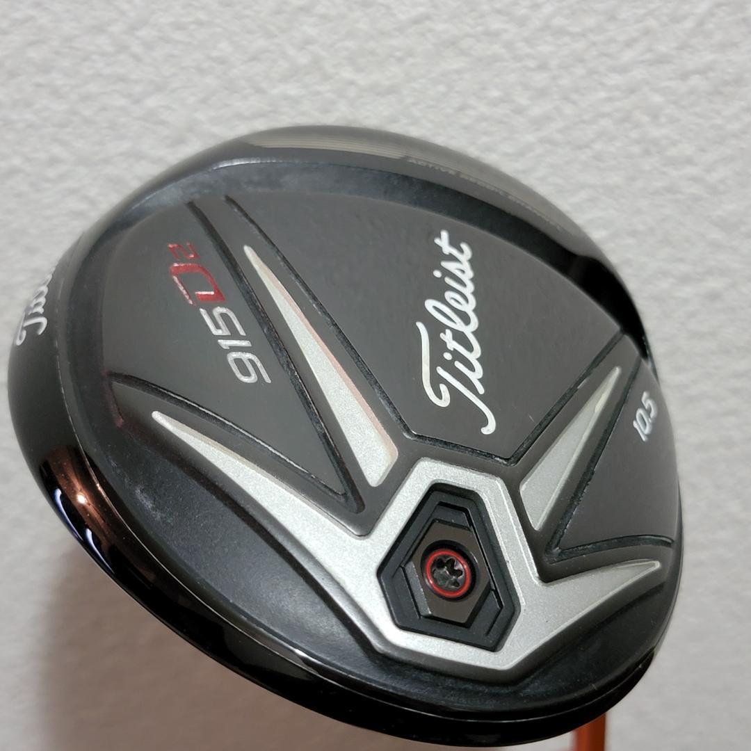 【希少】タイトリスト 915D2 10.5 ドライバー ツアーAD DI 7S