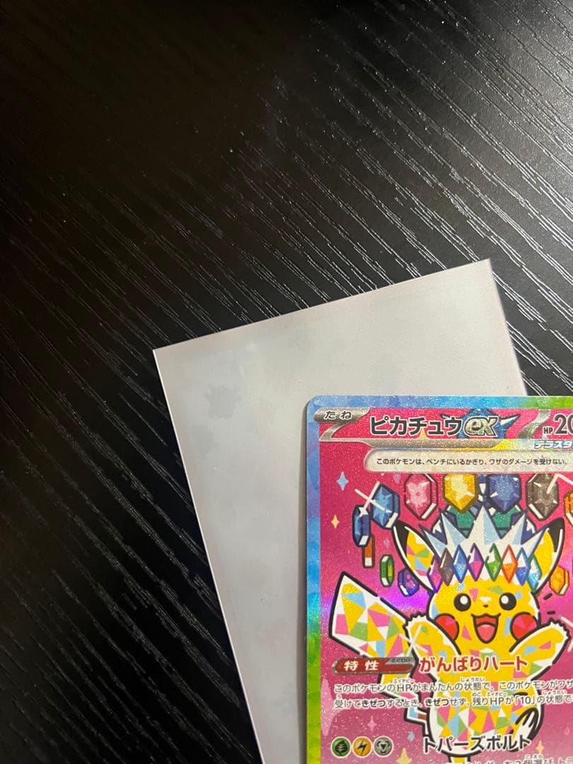 ピカチュウ EX 200 HP トーンボルト