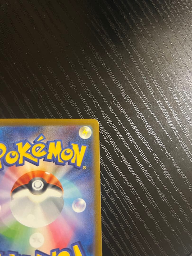 ピカチュウ EX 200 HP トーンボルト