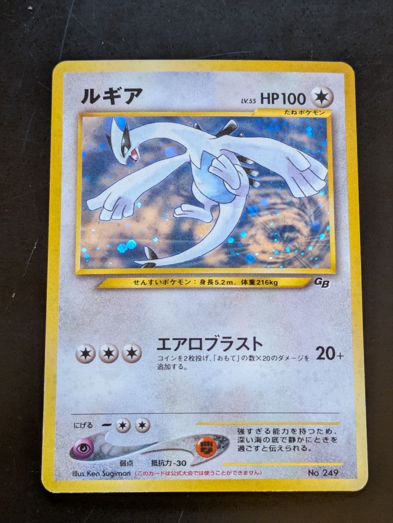 限定値下げ！ルギア GB2 プロモ 限定 渦巻きホロ