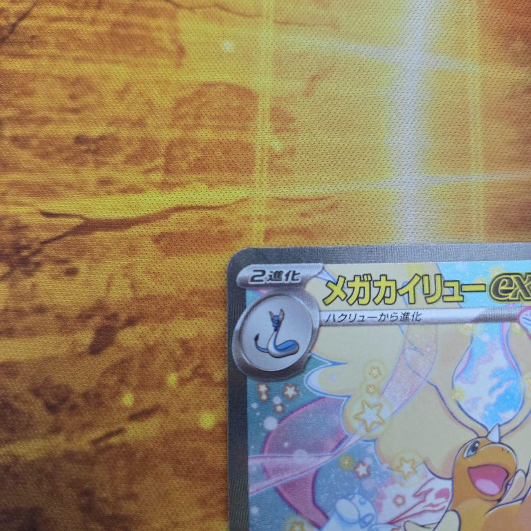 れ*か様 メガカイリューex SAR メガドリームex ポケモンカード　③