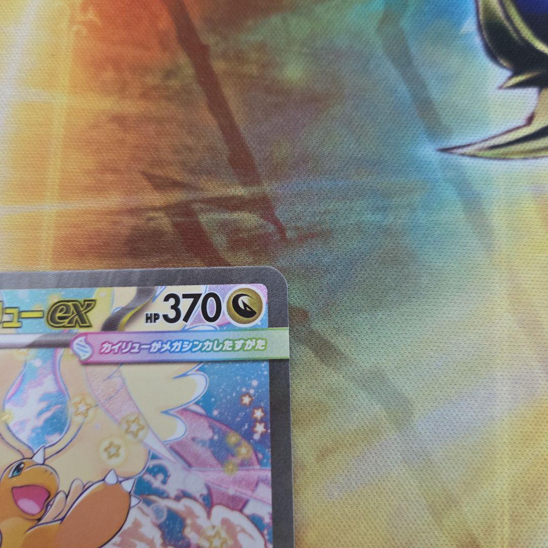 れ*か様 メガカイリューex SAR メガドリームex ポケモンカード　③