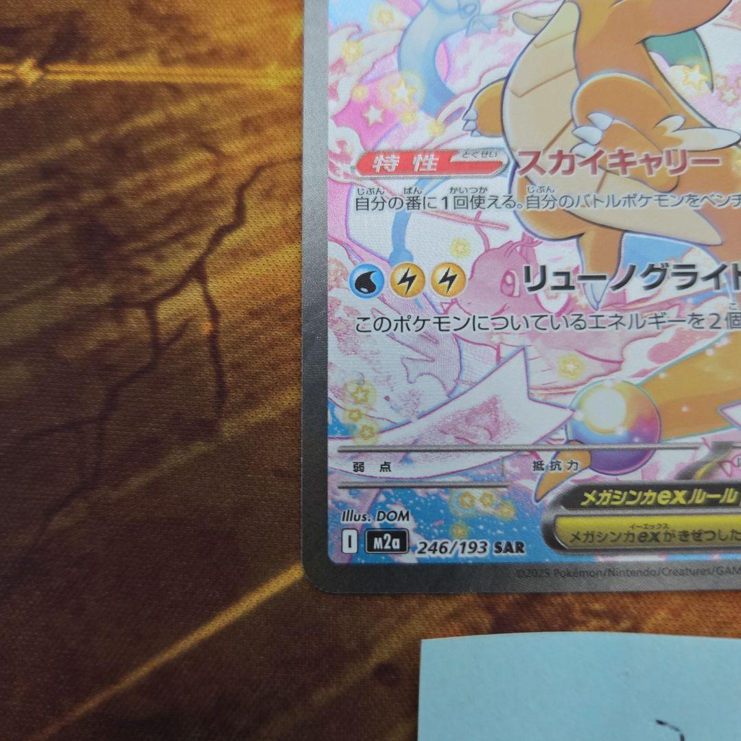 れ*か様 メガカイリューex SAR メガドリームex ポケモンカード　③