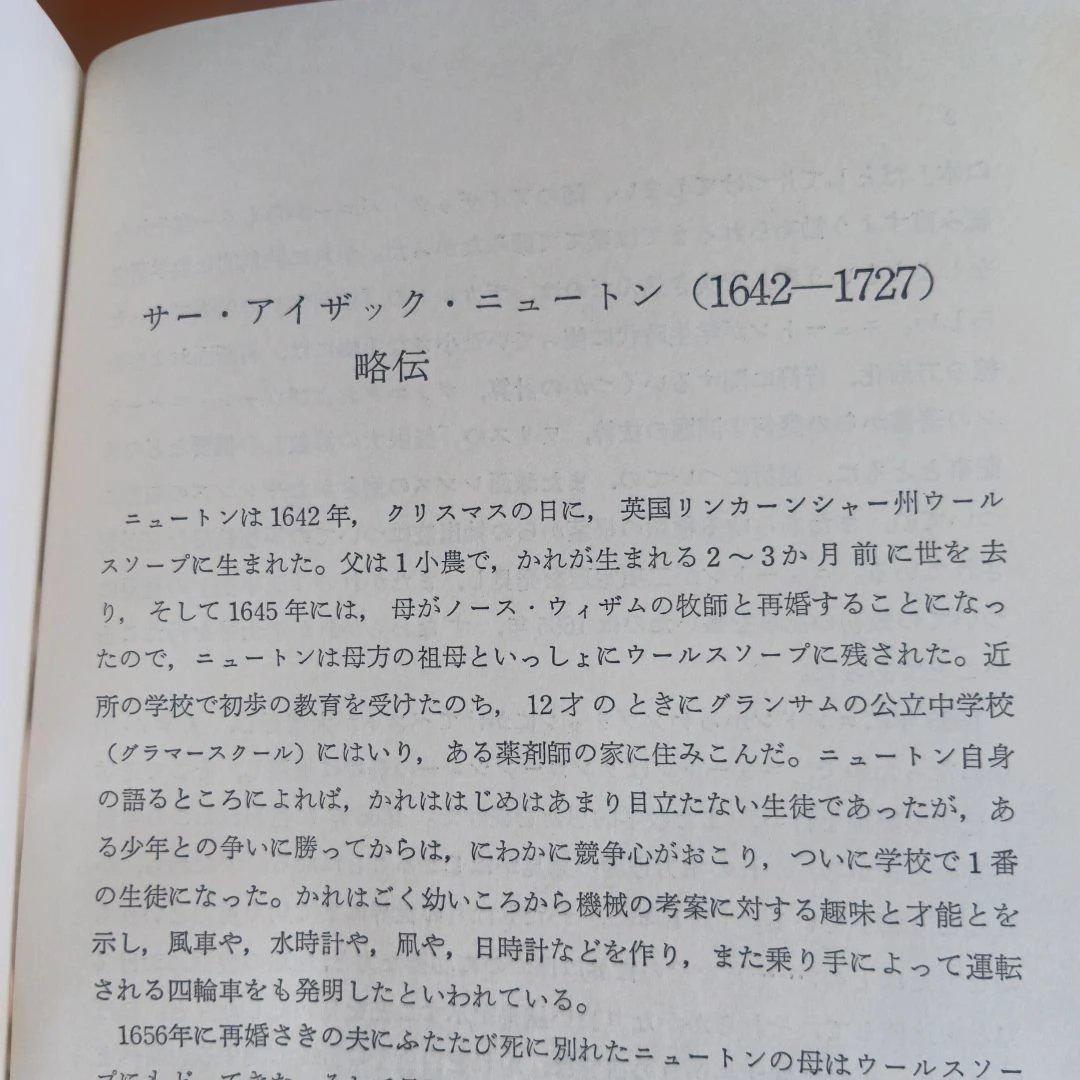 プリンシピア 自然哲学の数学的原理