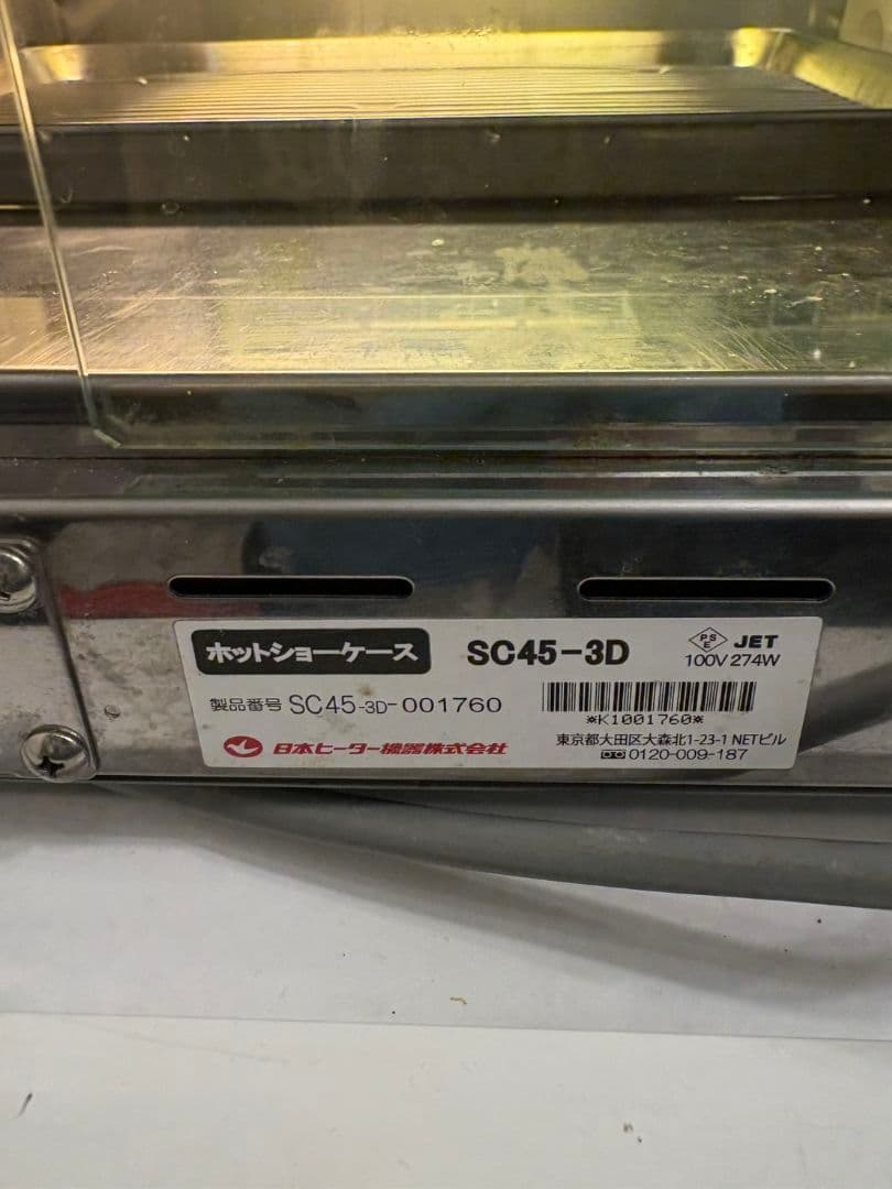 SC45-3D ホットショーケース