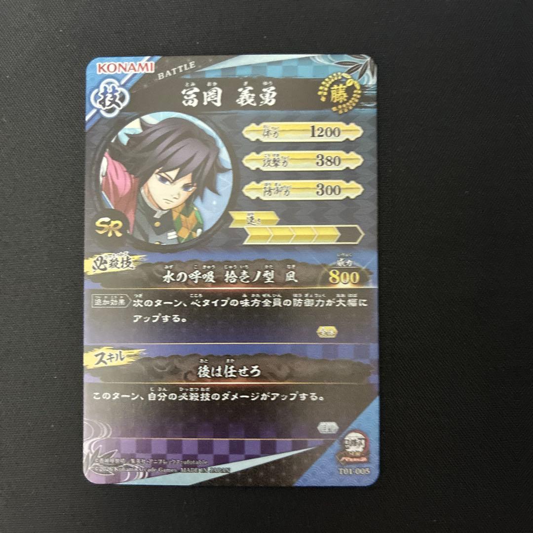 ロケテスト限定 SR 冨岡義勇 日輪バトルスラッシュ 鬼滅の刃 カード