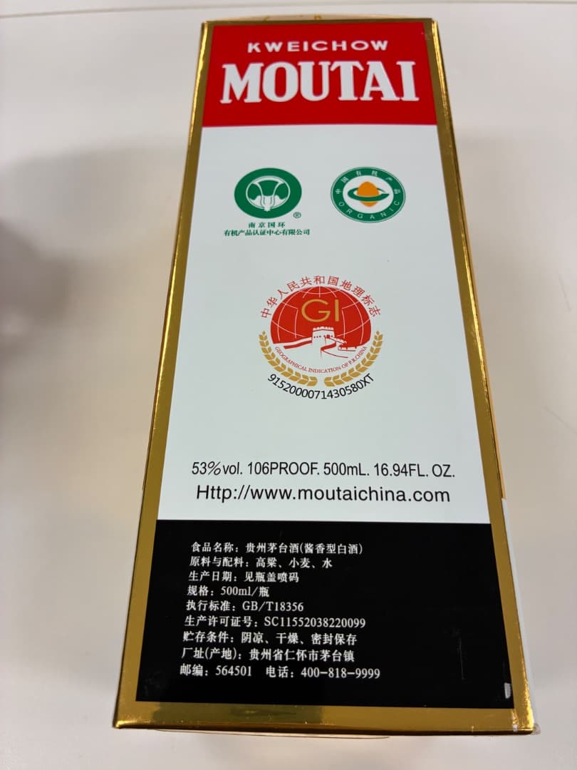 【新品・未使用】MOUTAI 貴州茅台酒 2023年 500ml 53%