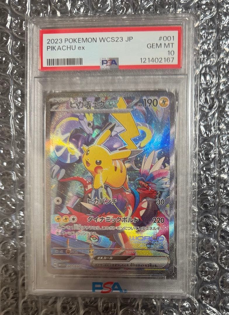 極美品 ピカチュウex 横浜記念デッキ PSA10 横ピカ