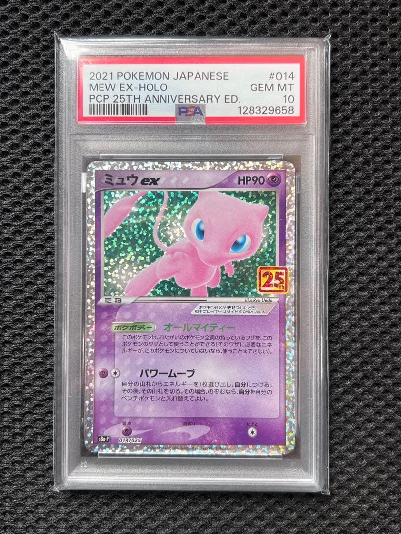 【即日発送】 ミュウex 25th psa10 ポケモンカード 本日中発送可能！