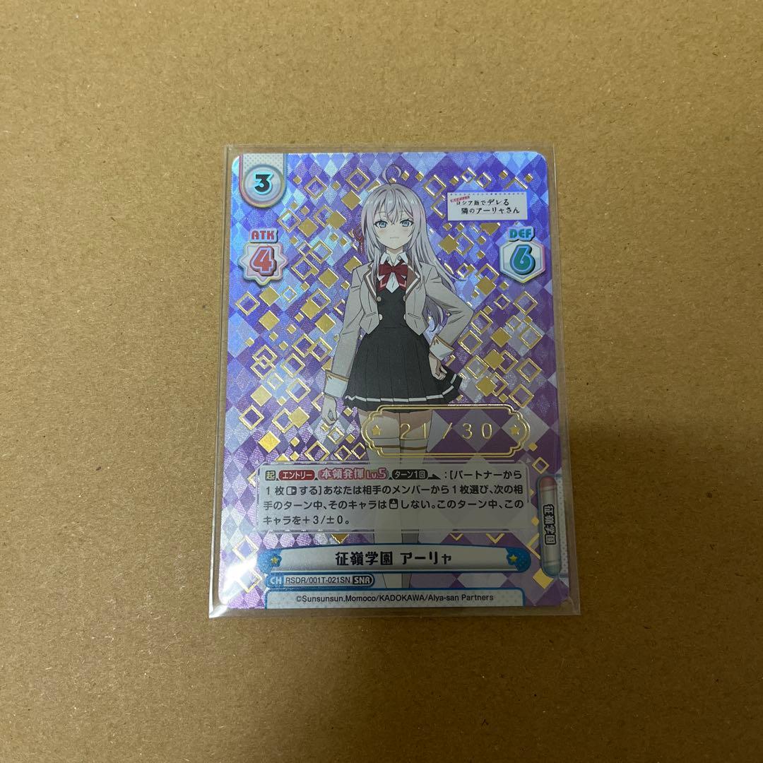 ロシデレ Reバース アーリャ シリアル 21番 SNR