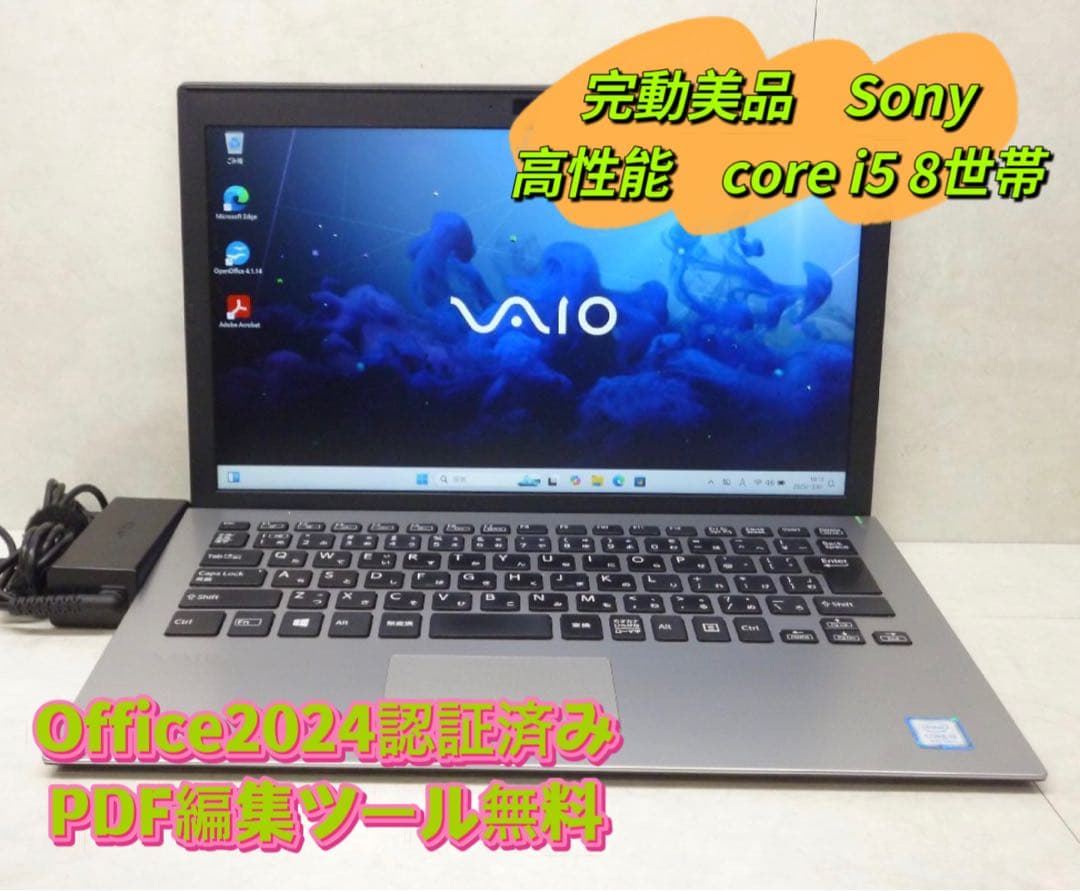 美品 高性能core i5 8世帯　SSD128GB メモリ8GB sony