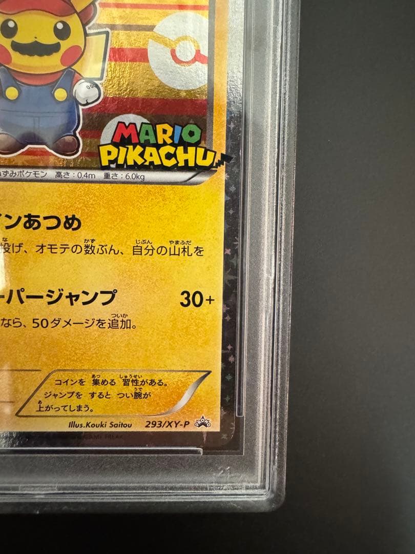 念*念様 マリオピカチュウ　psa8