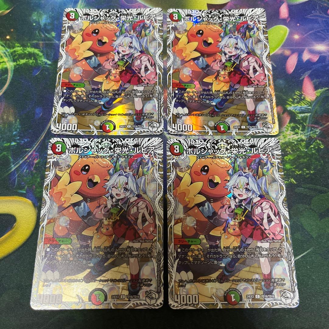 ボルシャック・栄光・ルピア　キャラトレジャー　４枚セット　ボルシャック栄光ルピア