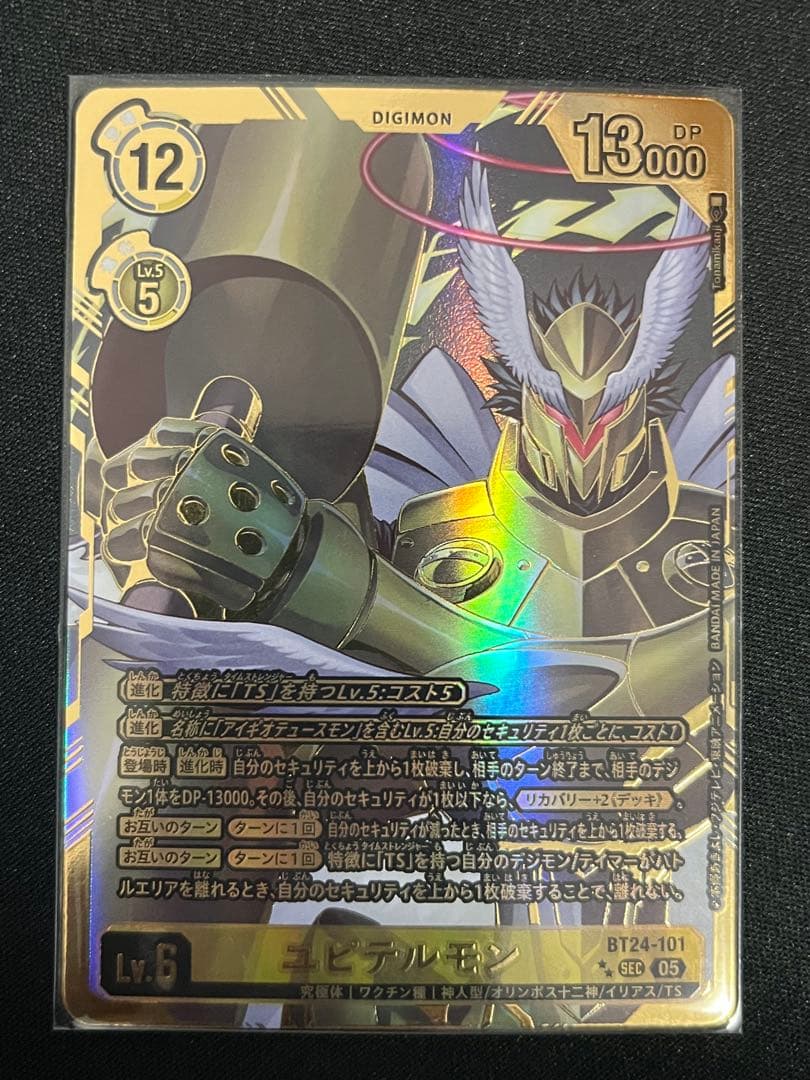 ユピテルモン シークレット　希少パラレル