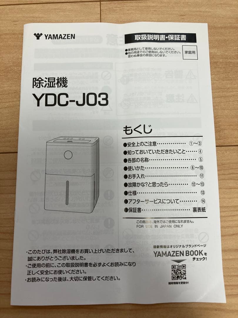 YAMAZEN 除湿機 YDC-J03(W) ホワイト