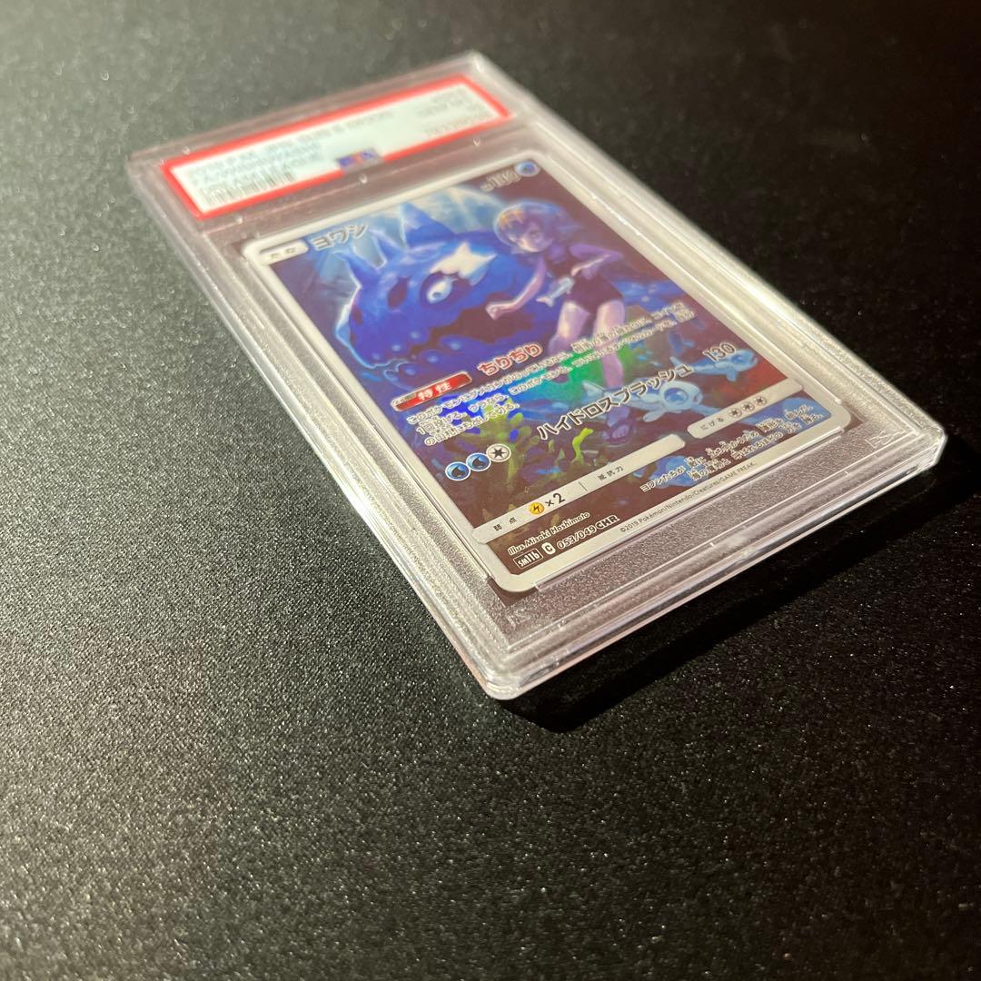 ヨワシ CHR PSA10　【匿名配送】