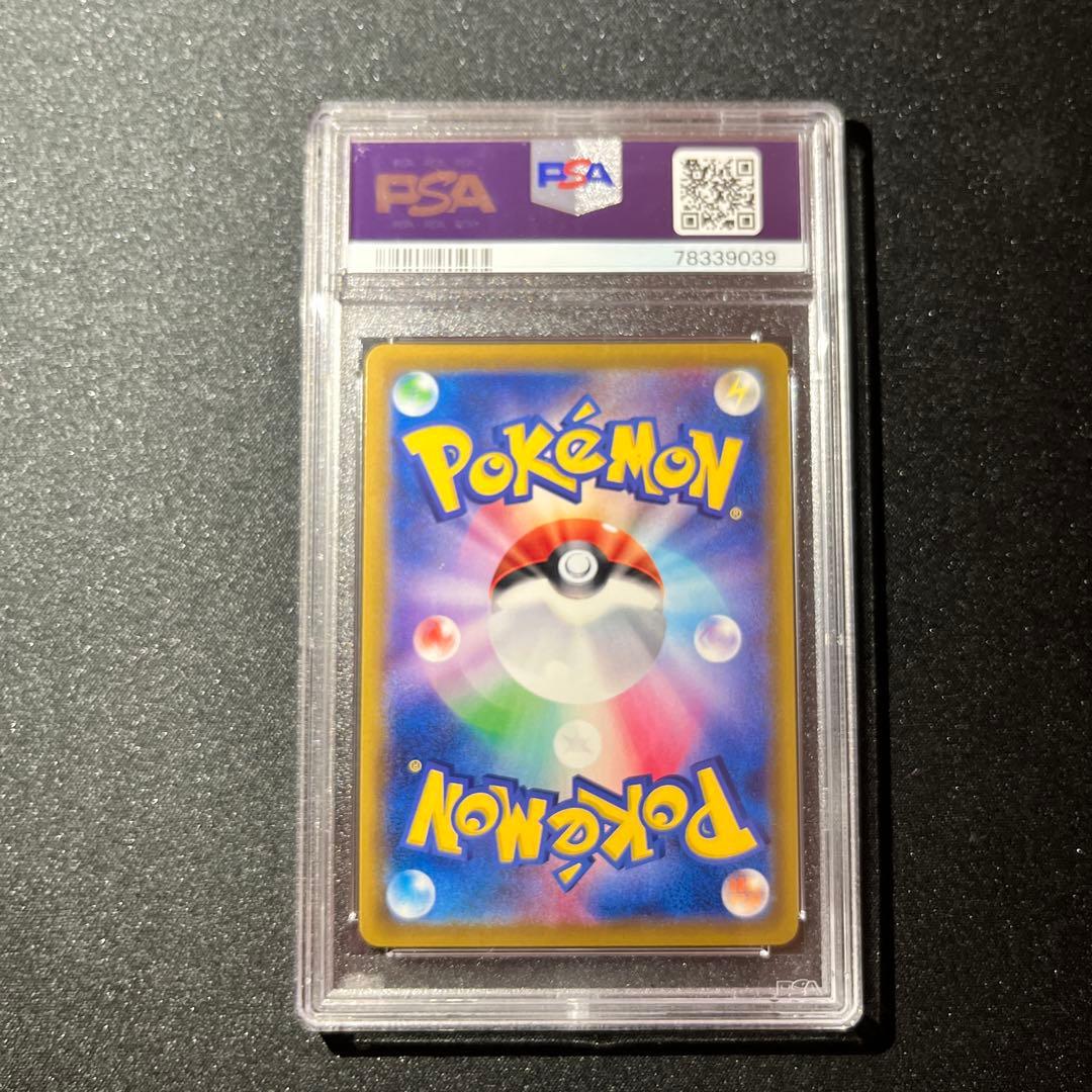 ヨワシ CHR PSA10　【匿名配送】