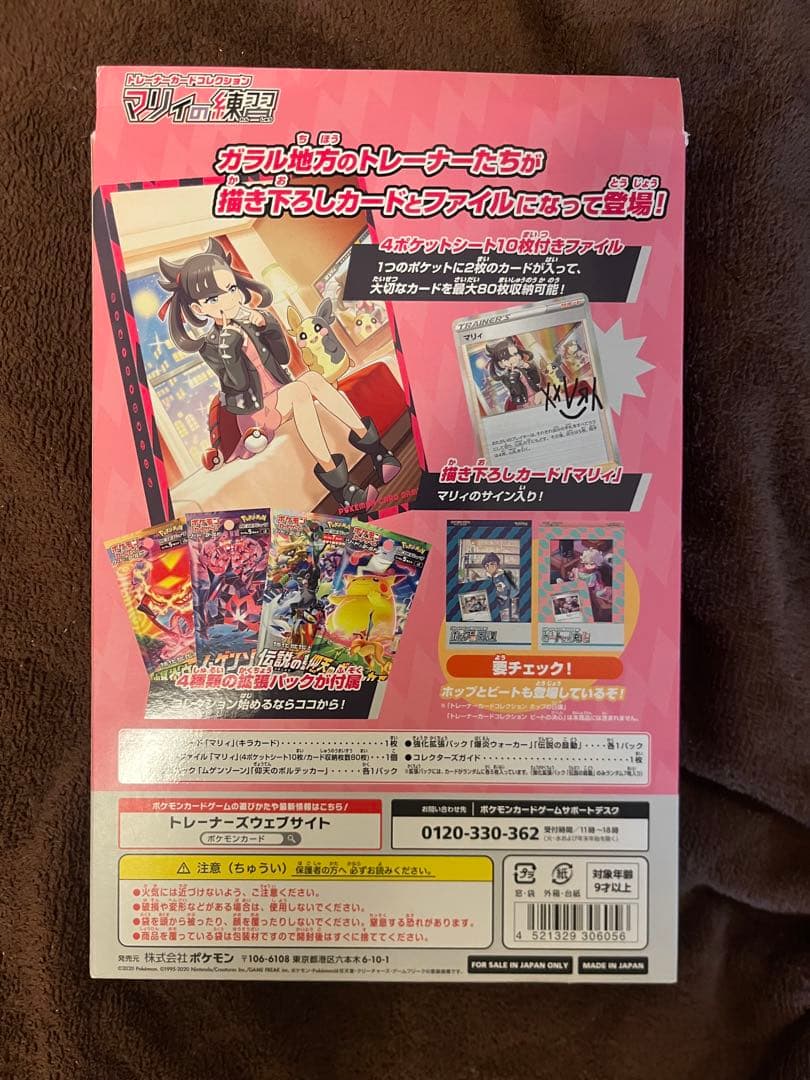 マリィの練習未開封