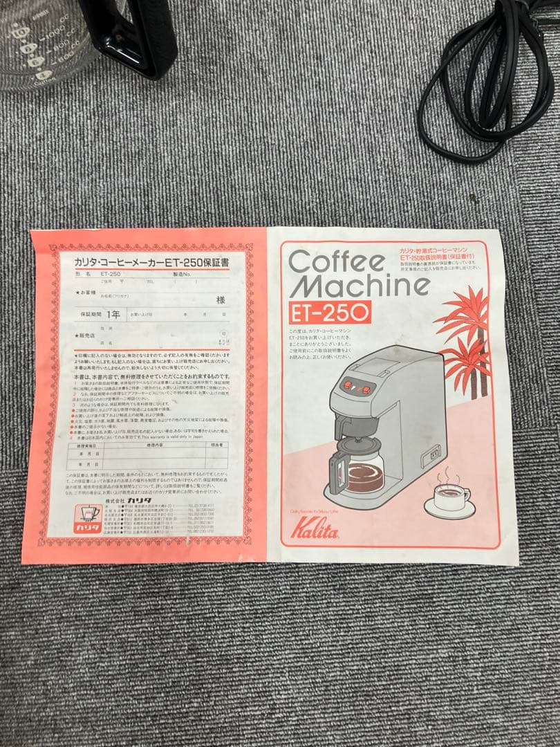 Kalita カリタ 業務用コーヒーマシン ET-250 ET-250