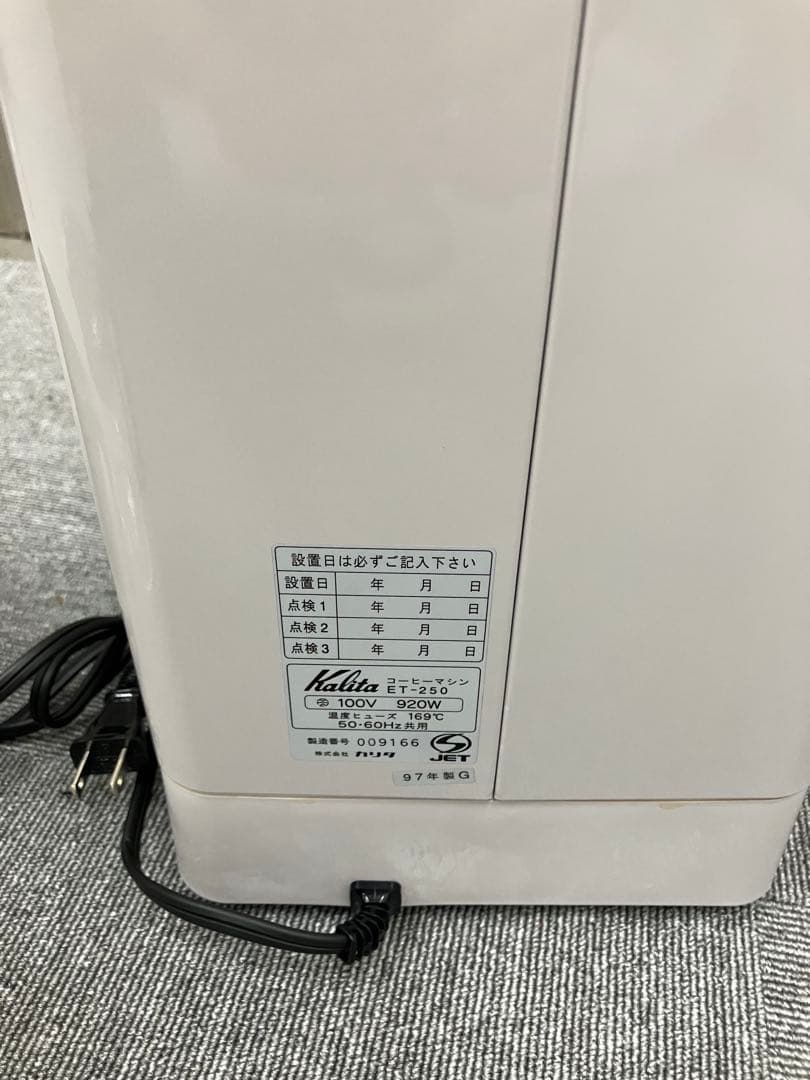 Kalita カリタ 業務用コーヒーマシン ET-250 ET-250