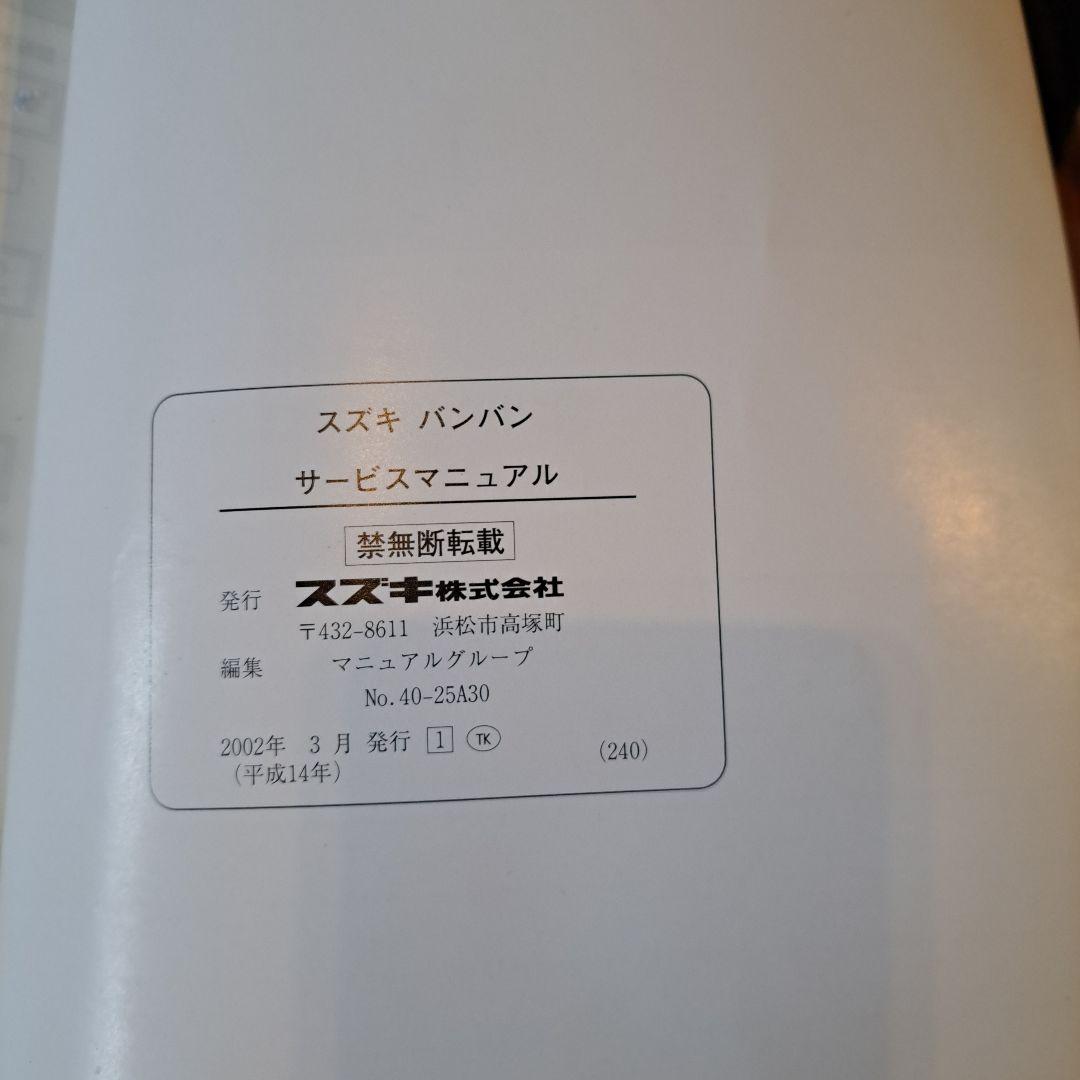 SUZUKI RV200K2 サービスマニュアル