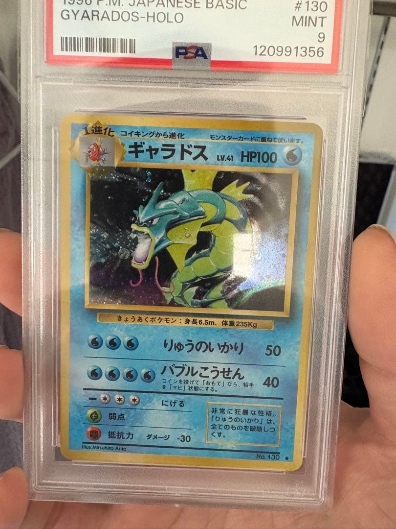 PSA9 旧裏ギャラドス　ポケカ