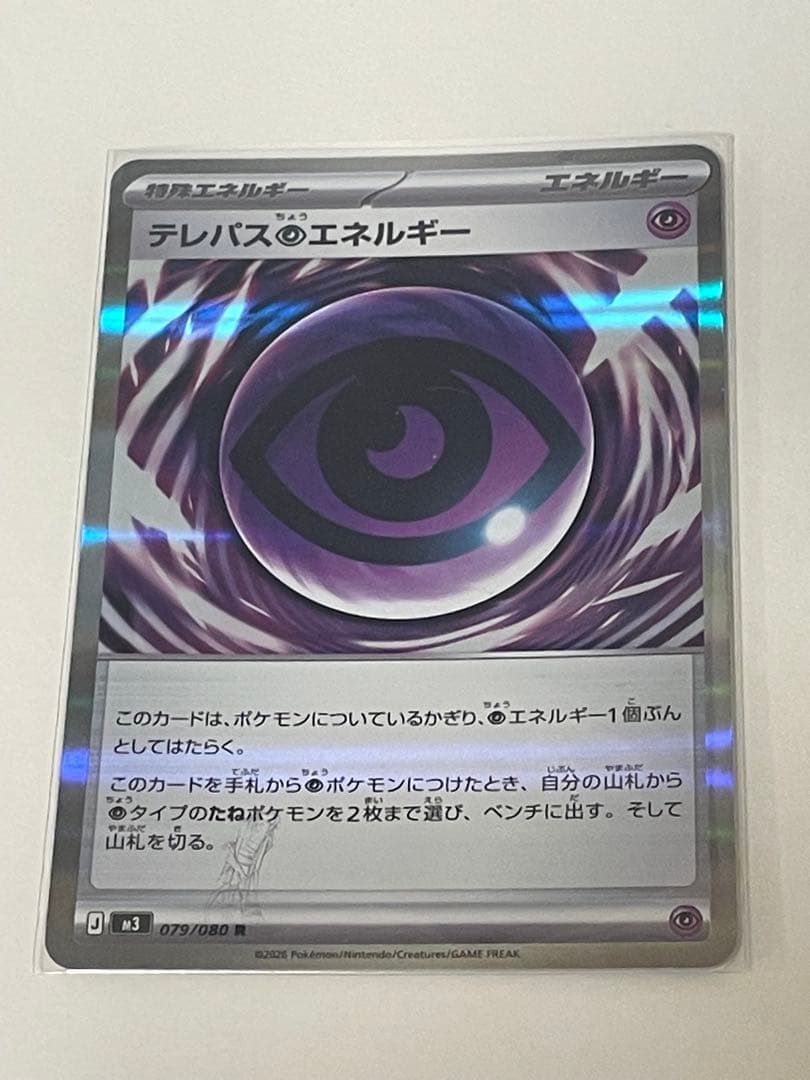 s*0様 テレパスエネルギー 079/080 ポケモンカード　エラーカード　おま