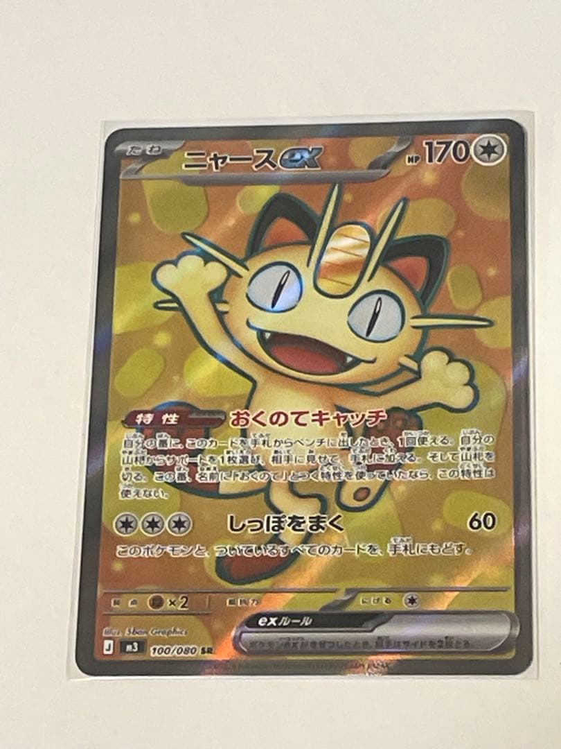 s*0様 テレパスエネルギー 079/080 ポケモンカード　エラーカード　おま