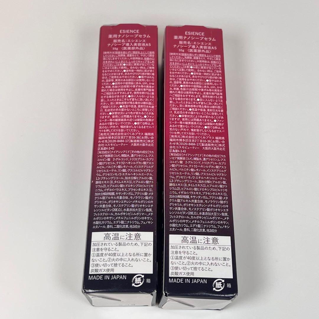 新品未開封　エシエンス　薬用ナノシープセラム　ナノシープ　導入美容液A5