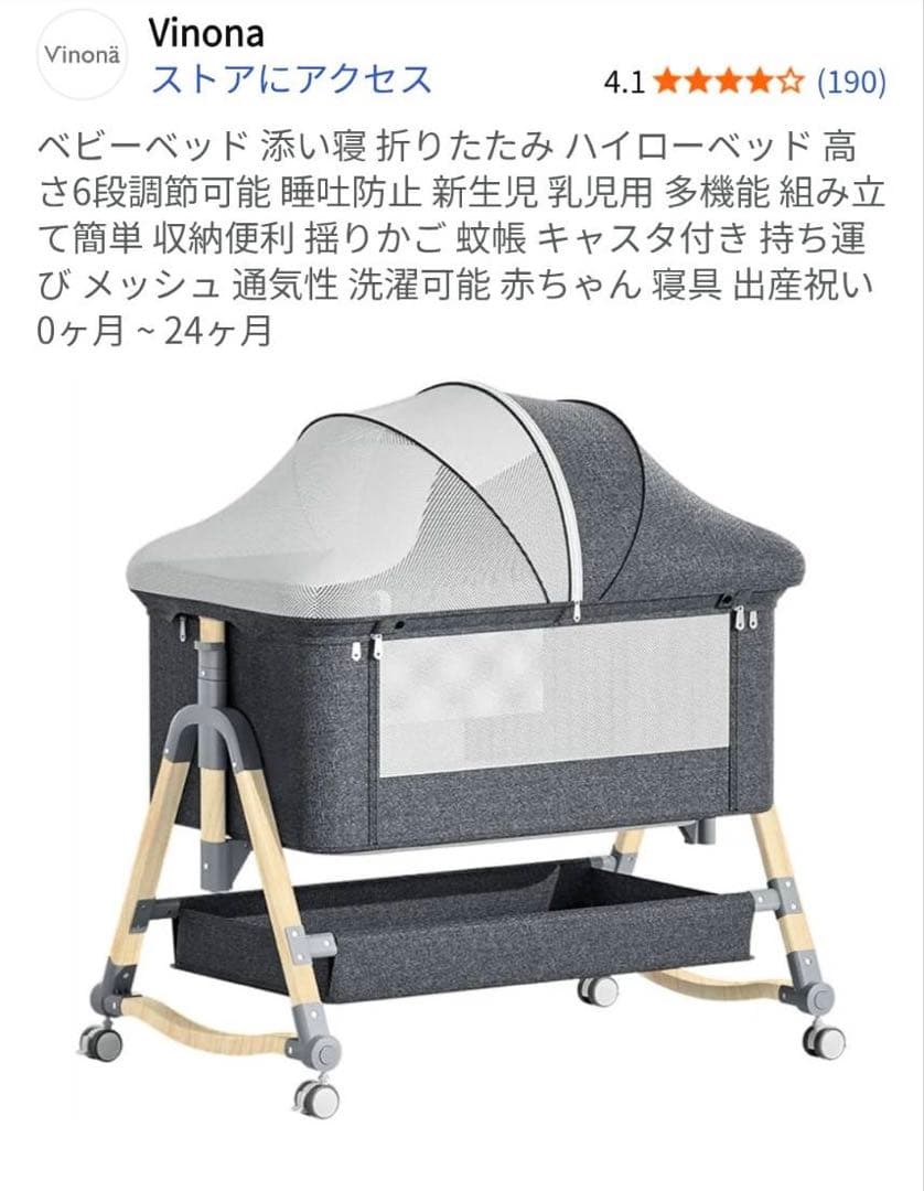 【徐々にお値下げ中】ベビーベッド 0ヶ月〜24ヶ月