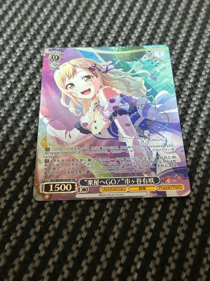 ヴァイス　バンドリ　10th 楽屋へGO！　市ヶ谷有咲　SP プレイ用