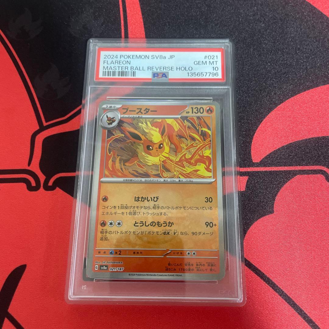 【PSA10】ブースター SV8a マスターボールミラー マスボ 02