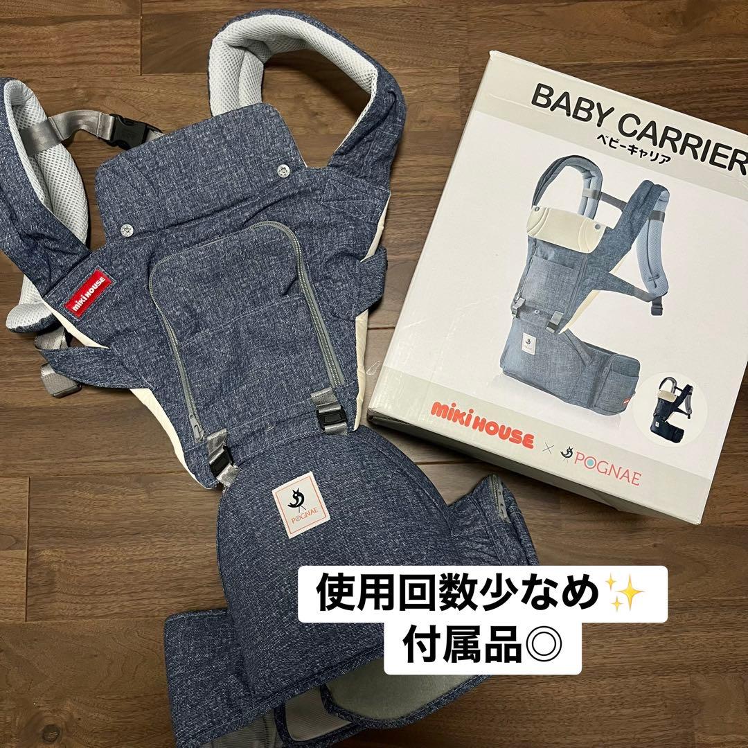 【使用回数少】ミキハウスコラボ　ポグネー　抱っこ紐