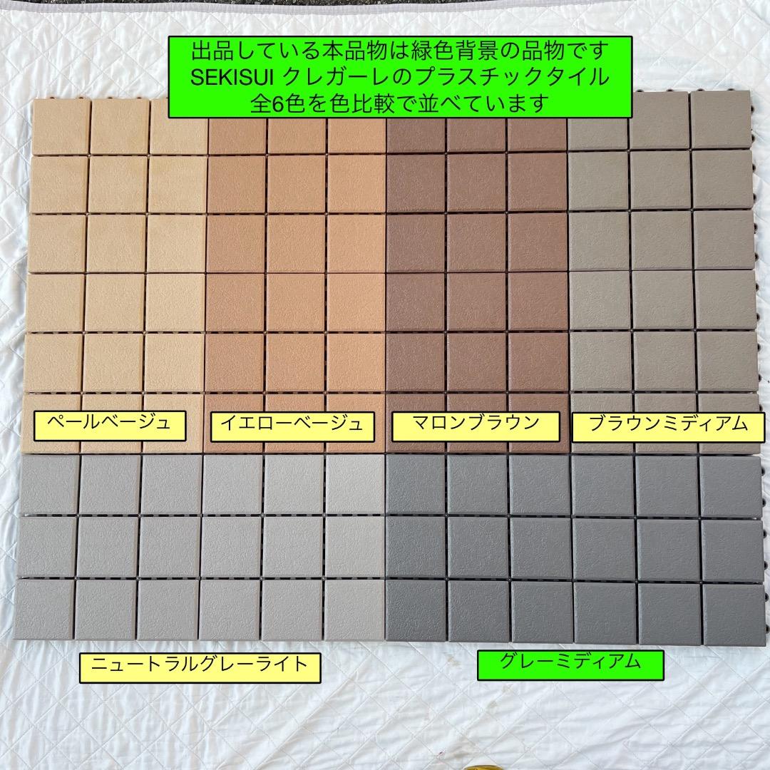 10箱目/全10箱 クレガーレ (しま) 400枚セット プラタイルGM色