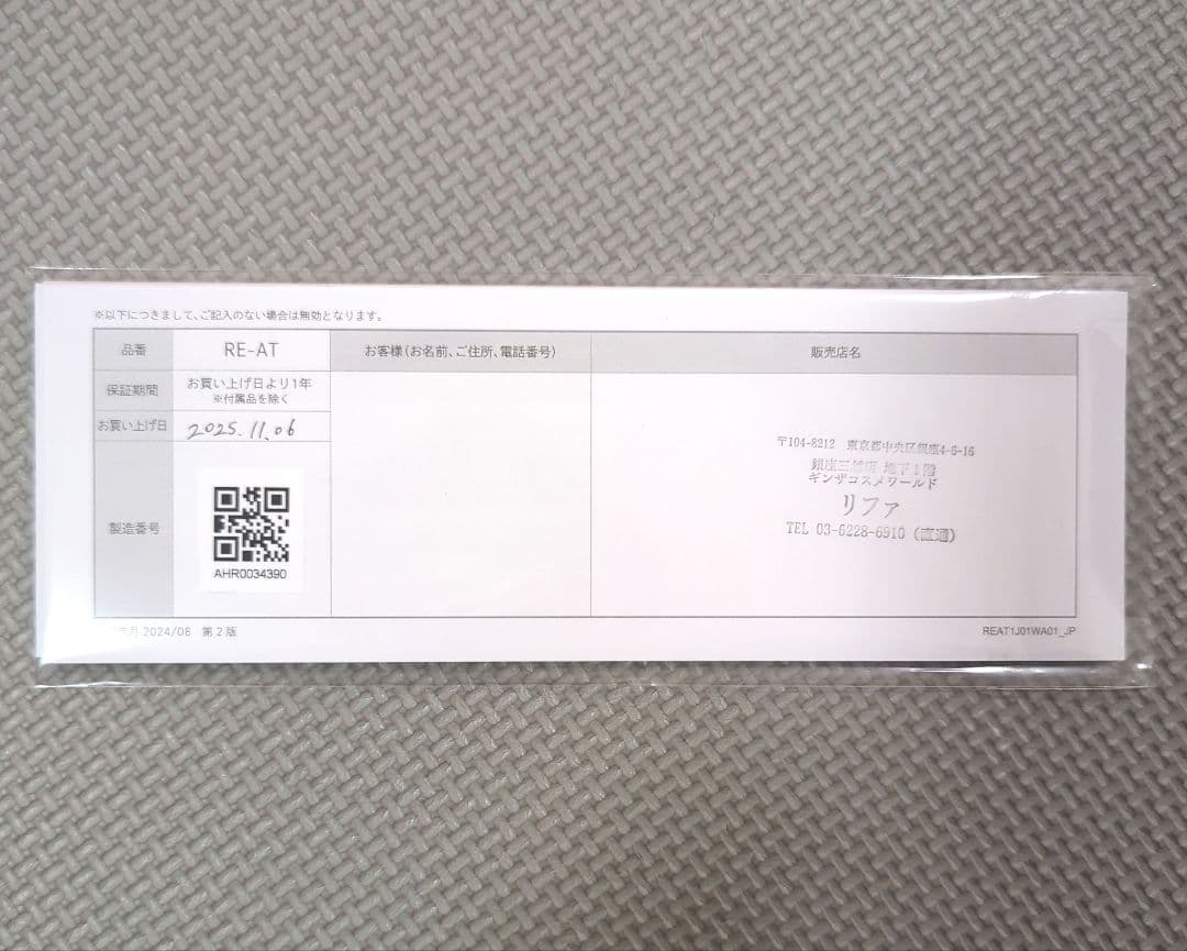 【新品未使用】ReFa ストレートアイロン プロ