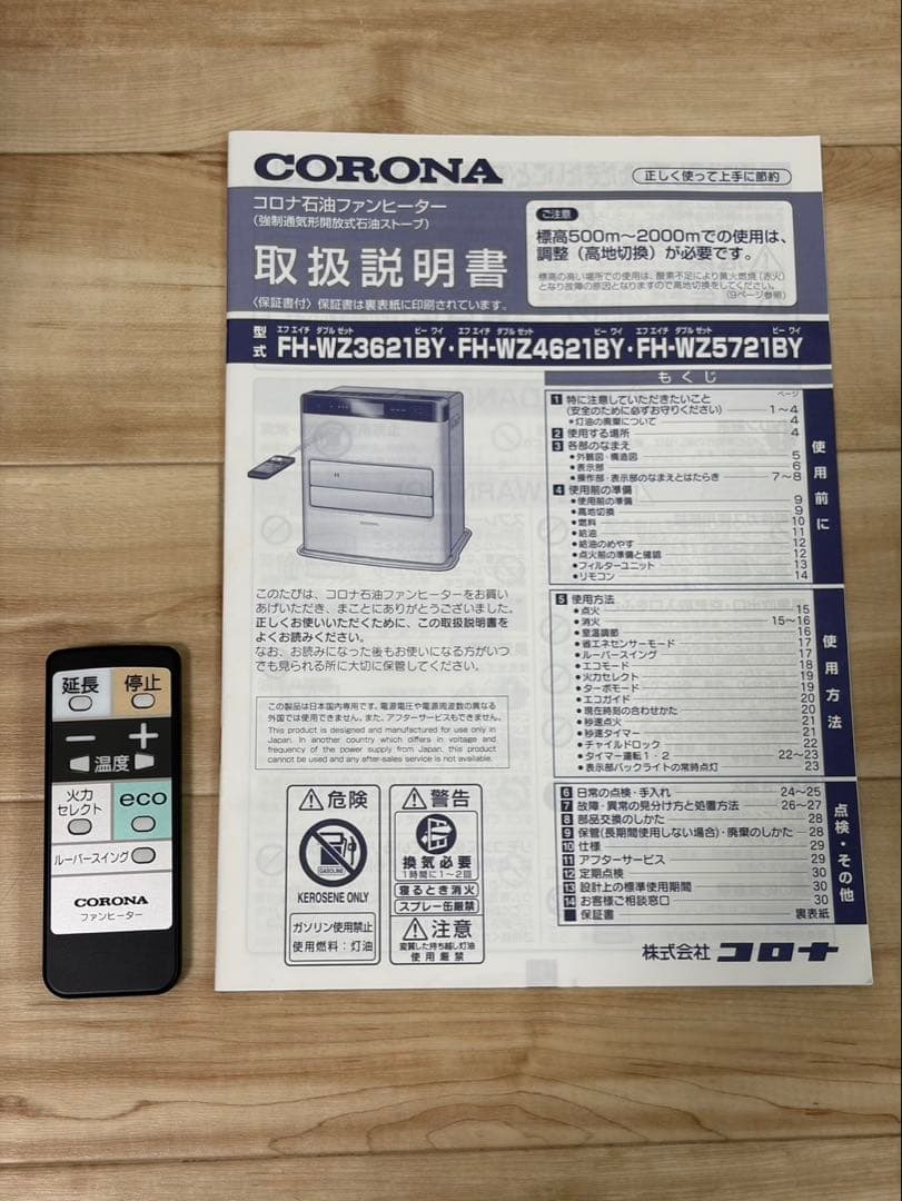コロナ　FH-WZ5721BY 石油ファンヒーター 木造15畳コンクリート20畳