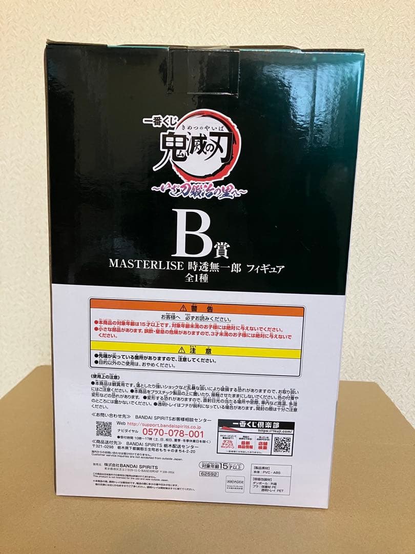 【新品・未開封】一番くじ 鬼滅の刃 B賞 マスターライズ 時透無一郎 フィギュア