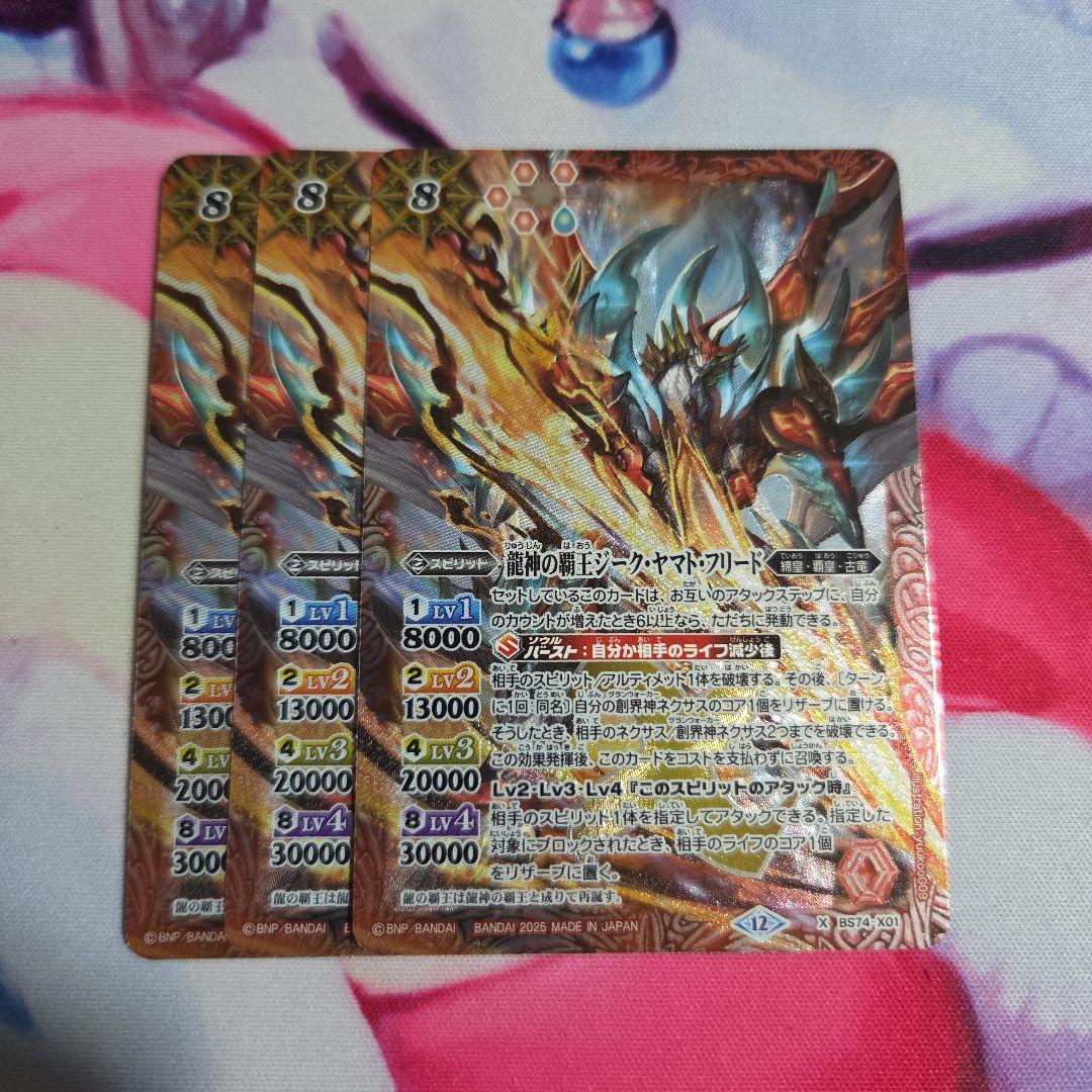 龍神の覇王ジークヤマトフリード 3枚