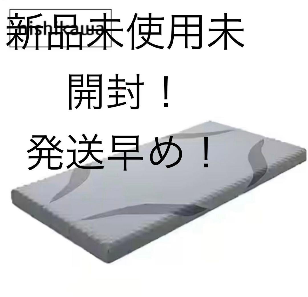 nishikawa エアー01 RE マットレス シングルサイズ