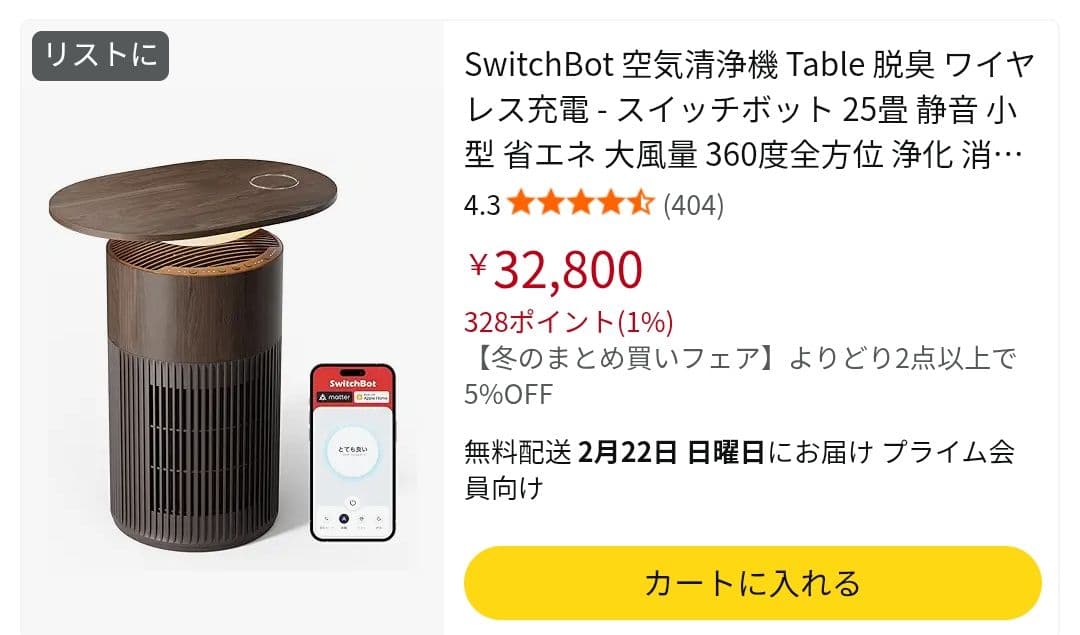 【美品】SwitchBot 空気清浄機 Table ウォールナット